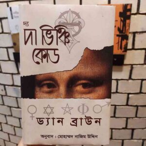 485373574 571118602642125 1821895704791985954 n | অনলাইন বুকশপ বাংলাদেশ - গ্রন্থাশ্রম