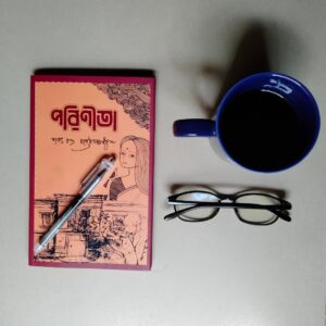 504821687 3974552392800831 6864642611068363165 n | অনলাইন বুকশপ বাংলাদেশ - গ্রন্থাশ্রম