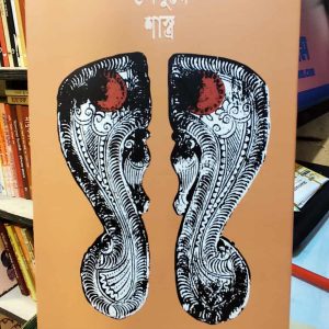 ভবঘুরে শাস্ত্র -  রাহুল সাংকৃত্যায়ন | কবি