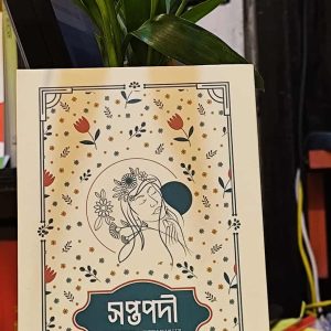 594412062 1517350429475338 6970447729554582608 n 3 | অনলাইন বুকশপ বাংলাদেশ - গ্রন্থাশ্রম