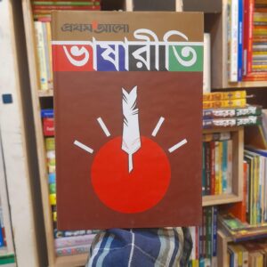 60e0fb3e 3a91 4773 aa69 2f69e7c5d320 1 | অনলাইন বুকশপ বাংলাদেশ - গ্রন্থাশ্রম