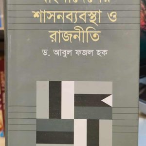 610510467 1623038648887423 2134962925069836584 n 1 | অনলাইন বুকশপ বাংলাদেশ - গ্রন্থাশ্রম