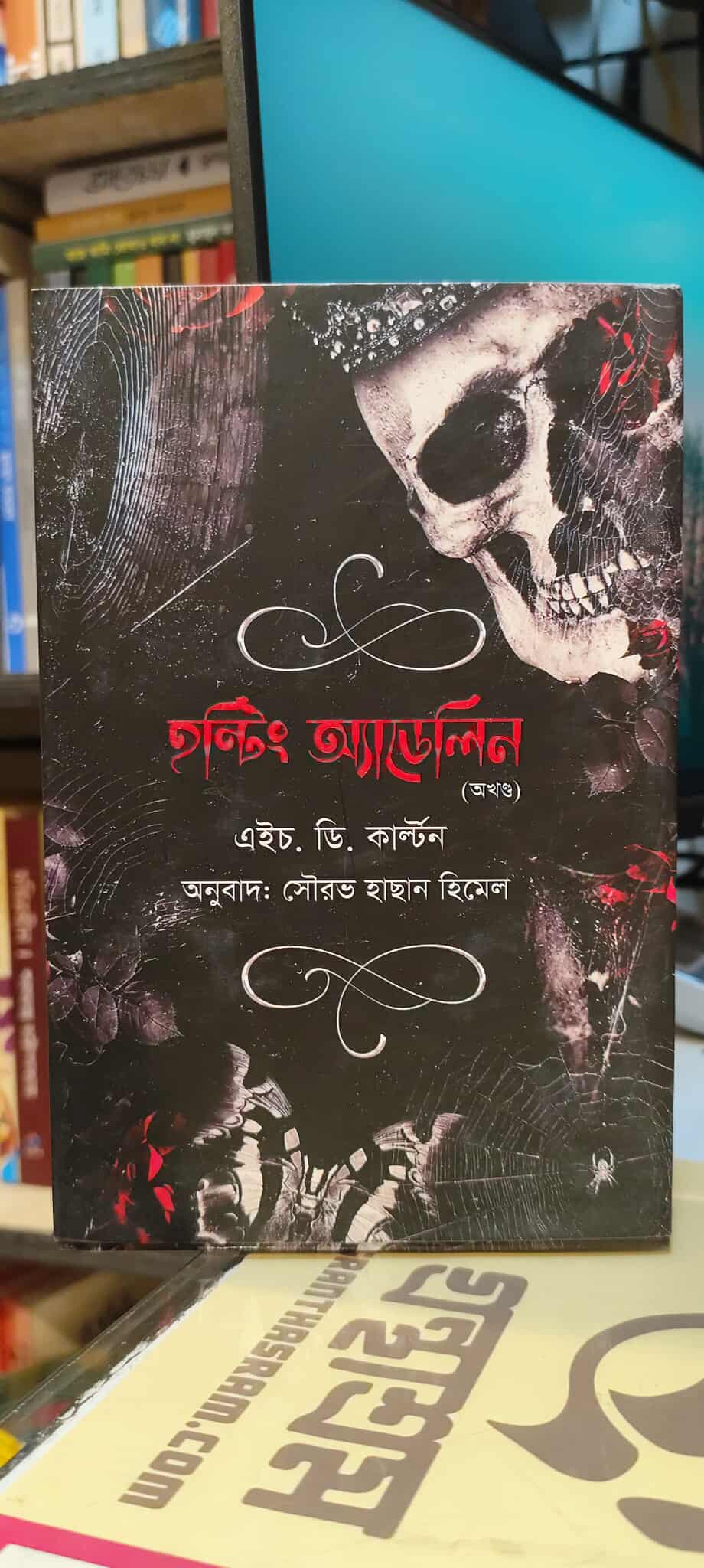 হন্টিং এডেলিন - এইচ. ডি. কাল্টন