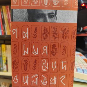 গল্পসমগ্র  - সৈয়দ ওয়ালীউল্লাহ | প্রতীক