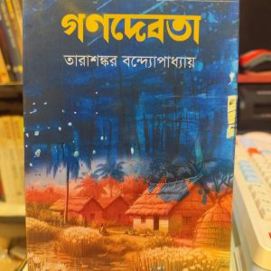 637378555 1606342167045668 639202287275710598 n 1 | অনলাইন বুকশপ বাংলাদেশ - গ্রন্থাশ্রম