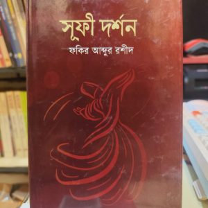 637920771 1452628169832022 7674737390168773053 n 2 | অনলাইন বুকশপ বাংলাদেশ - গ্রন্থাশ্রম