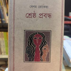 638346622 1647820263333129 1678365132170839217 n 1 | অনলাইন বুকশপ বাংলাদেশ - গ্রন্থাশ্রম