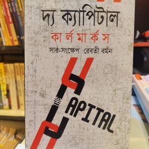 642539142 960505742979184 4500231497643401222 n 1 | অনলাইন বুকশপ বাংলাদেশ - গ্রন্থাশ্রম