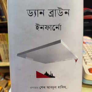 643324072 1562354365050396 2403256403762526164 n 1 | অনলাইন বুকশপ বাংলাদেশ - গ্রন্থাশ্রম