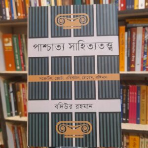 8466978a 550f 43ad 9ba2 375f4bd54fee 1 | অনলাইন বুকশপ বাংলাদেশ - গ্রন্থাশ্রম