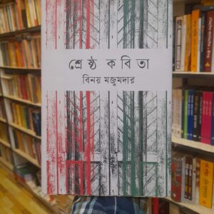 9eeafd37 34c8 4830 a266 e9332af5d4be 1 | অনলাইন বুকশপ বাংলাদেশ - গ্রন্থাশ্রম