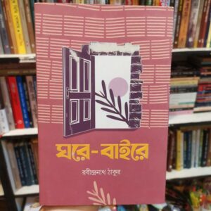 FB IMG 1746601793308 7 | অনলাইন বুকশপ বাংলাদেশ - গ্রন্থাশ্রম