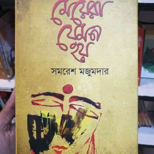 File 18 1 | অনলাইন বুকশপ বাংলাদেশ - গ্রন্থাশ্রম