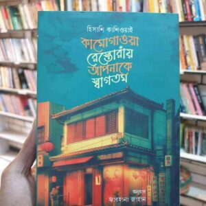 File 21 8 | অনলাইন বুকশপ বাংলাদেশ - গ্রন্থাশ্রম