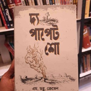File 96 | অনলাইন বুকশপ বাংলাদেশ - গ্রন্থাশ্রম