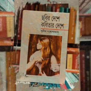 File granthasram jahangirnagar143 6 | অনলাইন বুকশপ বাংলাদেশ - গ্রন্থাশ্রম