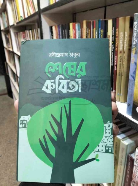 File-granthasram-jahangirnagar173.jpg