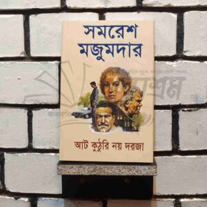 File granthasram jahangirnagar211 15 | অনলাইন বুকশপ বাংলাদেশ - গ্রন্থাশ্রম