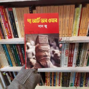 File granthasram jahangirnagar228 16 | অনলাইন বুকশপ বাংলাদেশ - গ্রন্থাশ্রম
