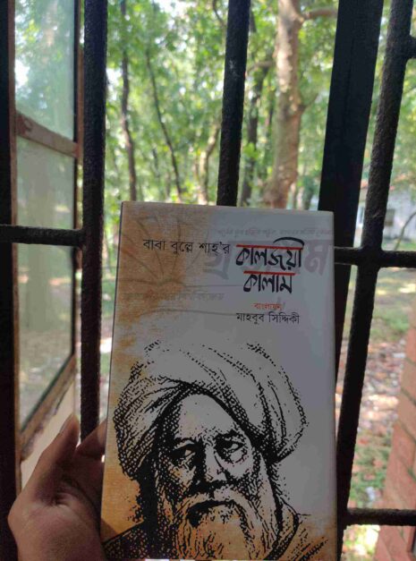 File-granthasram-jahangirnagar259-8.jpg File-granthasram-jahangirnagar259-8.jpg