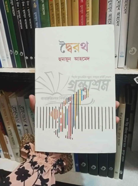 File-granthasram-jahangirnagar279-5.webp File-granthasram-jahangirnagar279-5.webp