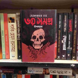 File granthasram jahangirnagar318 | অনলাইন বুকশপ বাংলাদেশ - গ্রন্থাশ্রম