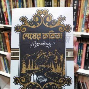 File granthasram jahangirnagar368 | অনলাইন বুকশপ বাংলাদেশ - গ্রন্থাশ্রম