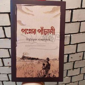 File granthasram jahangirnagar421 | অনলাইন বুকশপ বাংলাদেশ - গ্রন্থাশ্রম