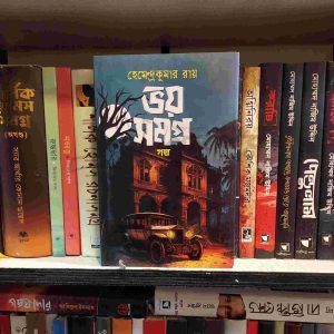 File granthasram jahangirnagar474 | অনলাইন বুকশপ বাংলাদেশ - গ্রন্থাশ্রম