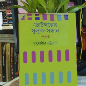 Granhasram.com2 1 | অনলাইন বুকশপ বাংলাদেশ - গ্রন্থাশ্রম