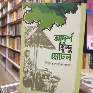 JPEG 20250718 211207 8813176574412453478 14 | অনলাইন বুকশপ বাংলাদেশ - গ্রন্থাশ্রম