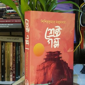 Messenger creation 138FF8FC 7644 4186 A738 EE8A617856E2 | অনলাইন বুকশপ বাংলাদেশ - গ্রন্থাশ্রম