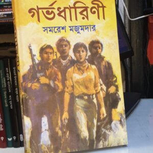 Messenger creation 4DF5BBF4 AA66 4180 A95E 162395F9261E 8 | অনলাইন বুকশপ বাংলাদেশ - গ্রন্থাশ্রম