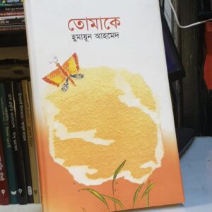 Messenger creation 6814500B C792 46D8 8930 559690ED3932 6 | অনলাইন বুকশপ বাংলাদেশ - গ্রন্থাশ্রম