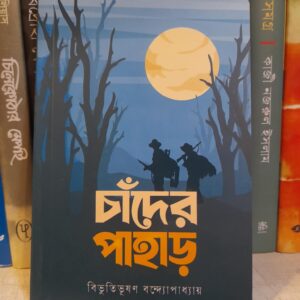 Messenger creation 977332D1 35DC 459A BA70 8565AD03E9BC min 7 | অনলাইন বুকশপ বাংলাদেশ - গ্রন্থাশ্রম