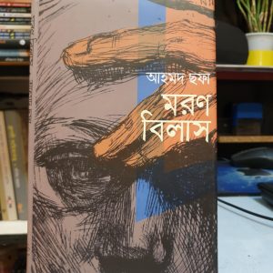 Messenger creation BDCDB137 544C 40AA A7B8 DB7BFA270E1F 1 | অনলাইন বুকশপ বাংলাদেশ - গ্রন্থাশ্রম