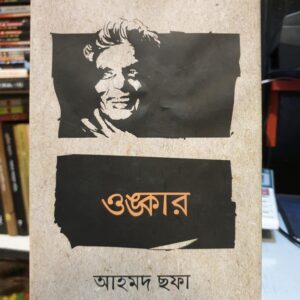 Messenger creation E565F188 7FD7 4B9A 842A 6F9336C157F7 9 | অনলাইন বুকশপ বাংলাদেশ - গ্রন্থাশ্রম