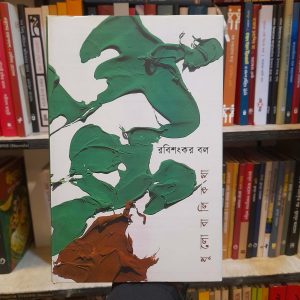 Unknown 33 3 | অনলাইন বুকশপ বাংলাদেশ - গ্রন্থাশ্রম