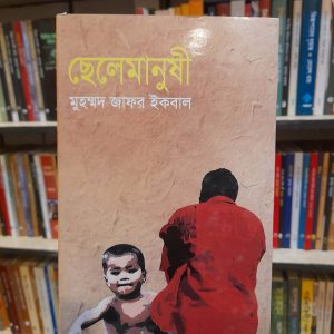 Unknown 40 3 | অনলাইন বুকশপ বাংলাদেশ - গ্রন্থাশ্রম