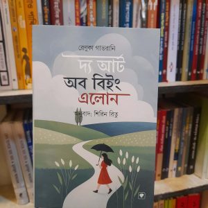 Unknown 43 3 | অনলাইন বুকশপ বাংলাদেশ - গ্রন্থাশ্রম