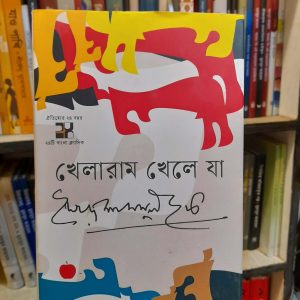 Unknown 44 3 | অনলাইন বুকশপ বাংলাদেশ - গ্রন্থাশ্রম
