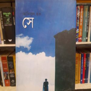 Unknown 53 2 | অনলাইন বুকশপ বাংলাদেশ - গ্রন্থাশ্রম
