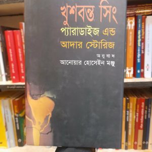 Unknown 55 2 | অনলাইন বুকশপ বাংলাদেশ - গ্রন্থাশ্রম