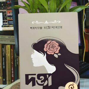 datta 50 2 | অনলাইন বুকশপ বাংলাদেশ - গ্রন্থাশ্রম
