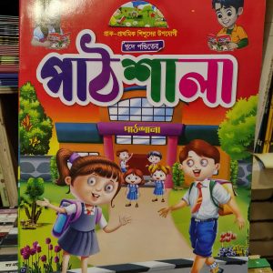 খুদে পন্ডিতের পাঠশালা | মহাকাল