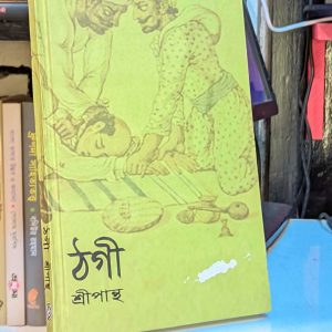 received 1430267258155694 | অনলাইন বুকশপ বাংলাদেশ - গ্রন্থাশ্রম