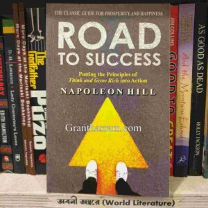 Road to success - নেপোলিয়ন হিল (Paperback) | LocalPrint/PaperBack 2 worldlit 213 16 | অনলাইন বুকশপ বাংলাদেশ - গ্রন্থাশ্রম