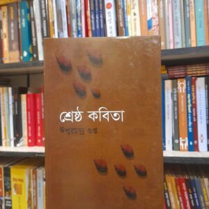 1348f525 03b0 4f1a 97c8 f5b05f23aa1a 1 | অনলাইন বুকশপ বাংলাদেশ - গ্রন্থাশ্রম