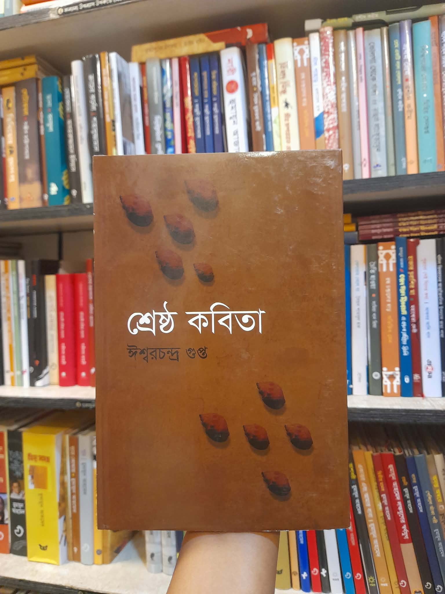 শ্রেষ্ঠ কবিতা - ঈশ্বরচন্দ্র গুপ্ত