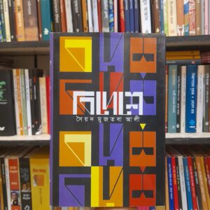 বিদেশে (হার্ডকভার) - সৈয়দ মুজতবা আলী | বিশ্বসাহিত্যকেন্দ্র